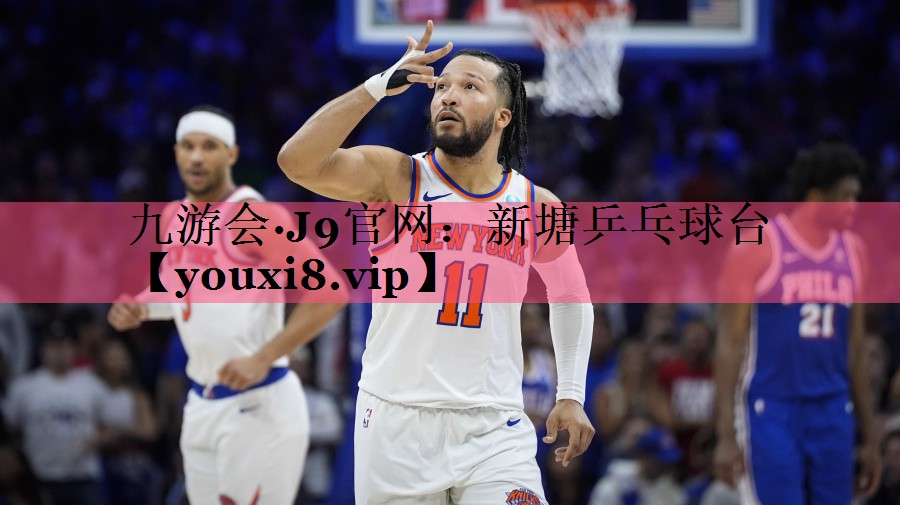 新塘乒乓球台